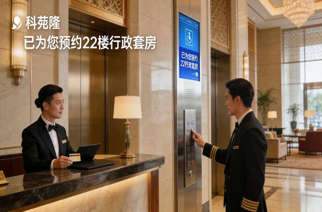 酒店商务要高效，科苑隆派梯是法宝