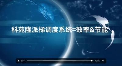 智慧调度派梯系统